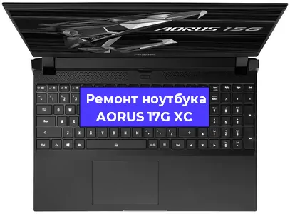 Апгрейд ноутбука AORUS 17G XC в Санкт-Петербурге